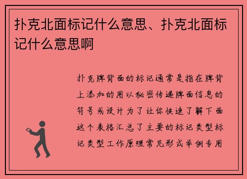 扑克北面标记什么意思、扑克北面标记什么意思啊