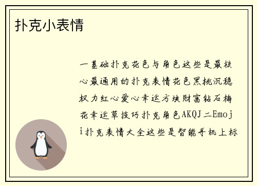 扑克小表情