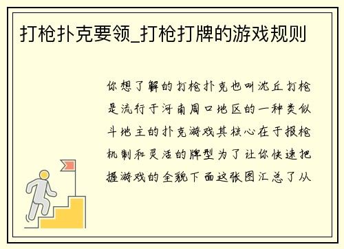 打枪扑克要领_打枪打牌的游戏规则