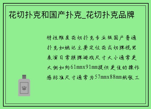 花切扑克和国产扑克_花切扑克品牌