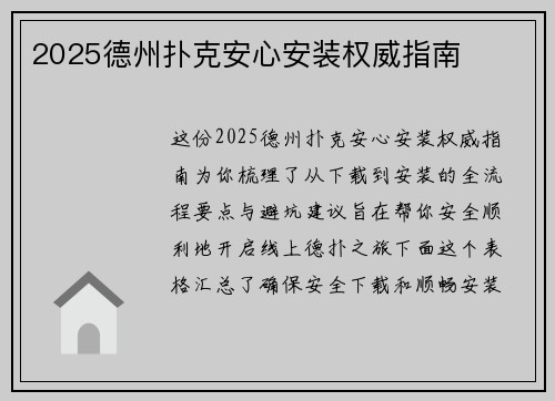 2025德州扑克安心安装权威指南